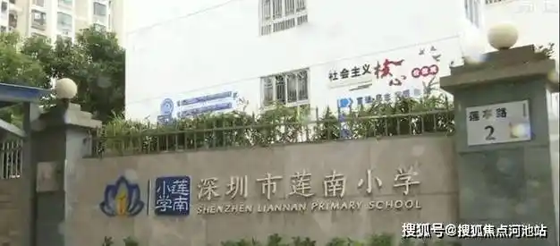 距离200米左右有莲南小学,同时周边深圳市罗湖外语初中学校(西校区)