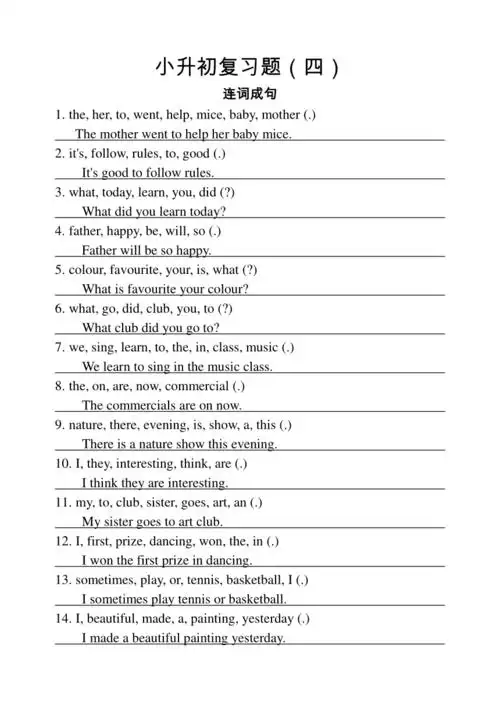 小升初复习题四连词成句答案