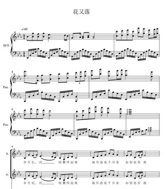 女声三重唱花又落简谱 - 抖音