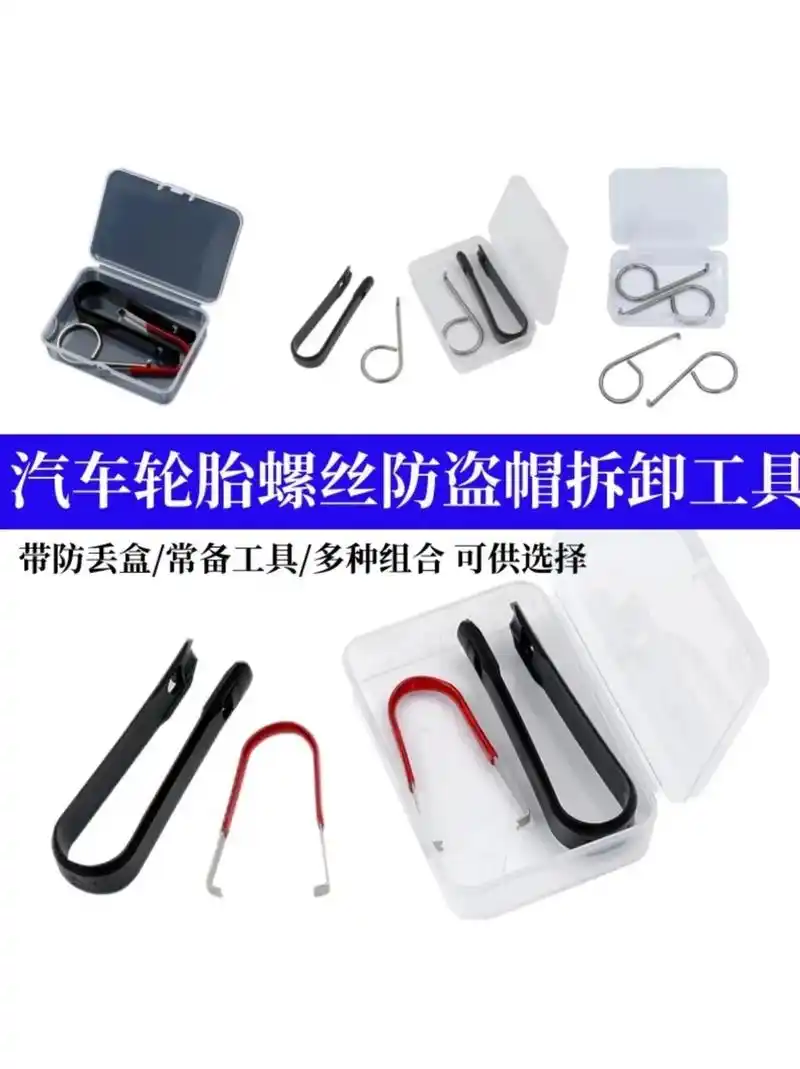 汽车轮胎螺丝帽拆卸工具,装饰帽夹子螺丝帽取出器,防盗帽卸塑料 - 抖
