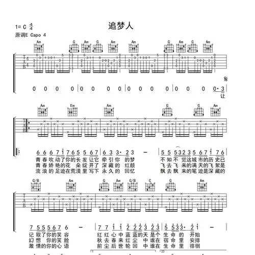 追梦人前奏完美指弹吉他谱c调_yuebuding编配_凤飞飞