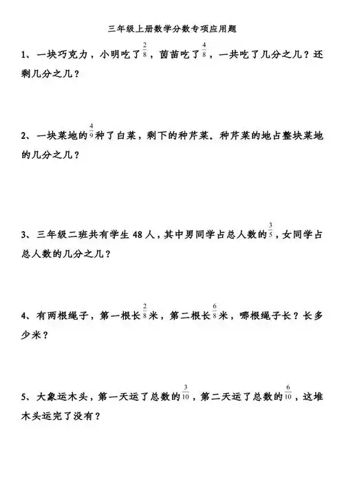 三年级数学上册《应用题》专项练习附答案,暑假提前预习!
