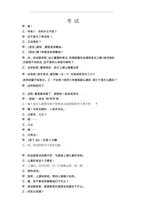 儿童相声剧本43286