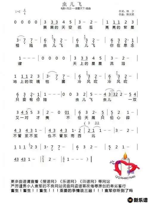 歌曲虫儿飞的简谱歌谱下载