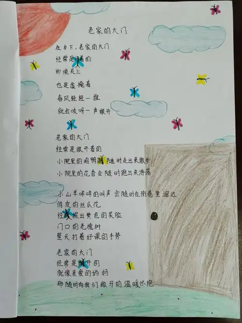 轻叩诗歌大门——城南实小四(4)班现代诗项目学习成果展示