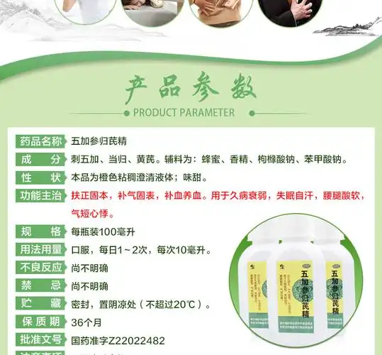 五加参归芪精(修正)(五加参归芪精)_说明书_作用_效果_价格_方舟健客