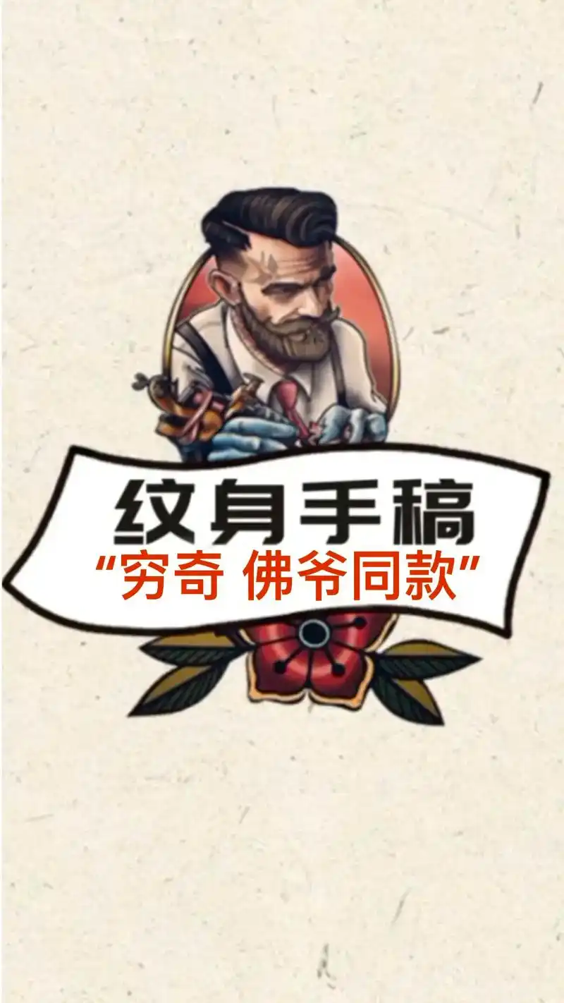 老九门 佛爷同款 穷奇纹身手稿.#图文来了 #佛爷同款纹身  - 抖音