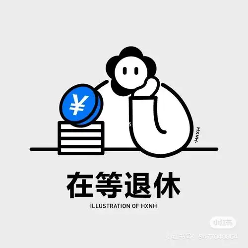 周六保证不休息周日休息不保证