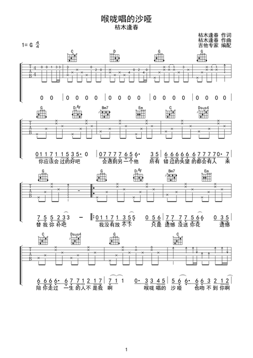 喉咙唱的沙哑吉他谱-弹唱谱-g调-虫虫吉他