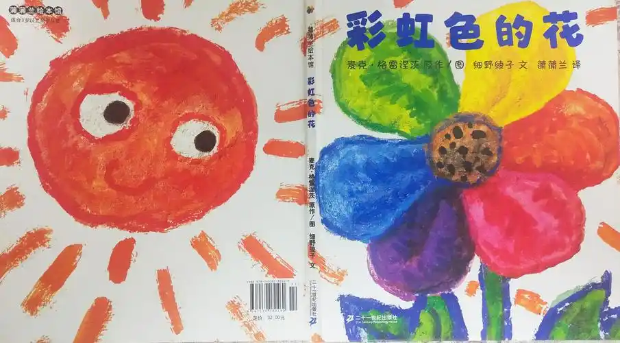 图画书应该这样读读书笔记