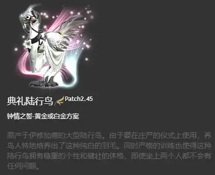 ff14坐骑图鉴2.0 2.x版本全35种坐骑获得一览
