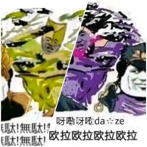 jojo的奇妙表情包五承太郎篇重置
