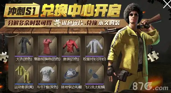 绝地求生刺激战场银碎片有什么用 银碎片作用用途