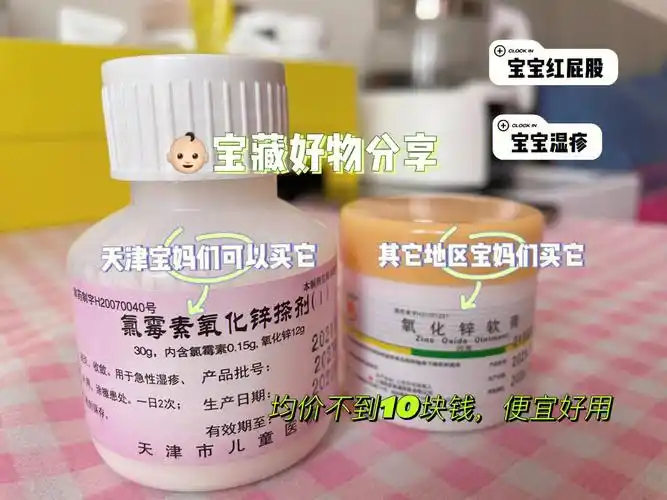 宝妈分享|宝宝红屁股/湿疹74氧化锌78医生推荐