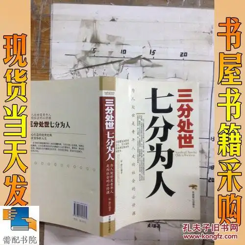 三分处世七分为人:为人处世是青年人走向社会的必修课