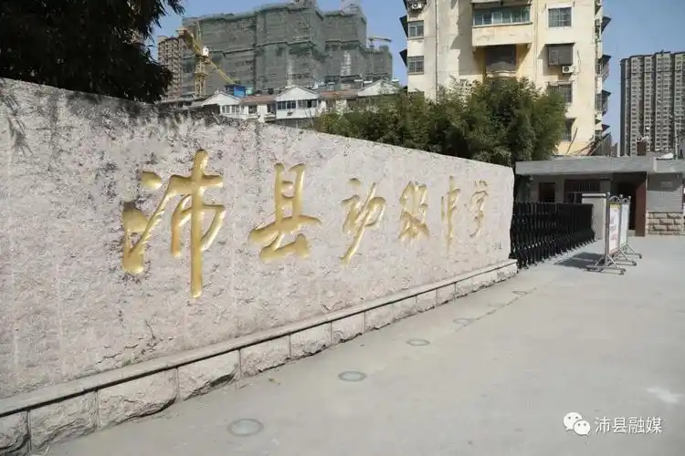 沛县汉源中学沛县第五中学校园内是簇簇新绿阳光下的跑道期待着青春再