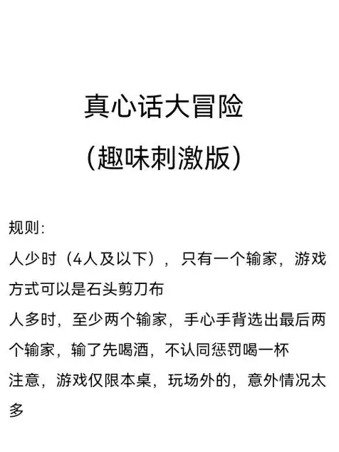 真心话大冒险  #真心话 - 抖音