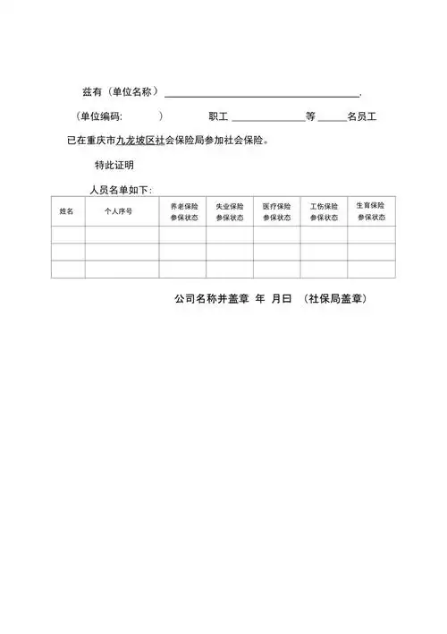参保证明社保证明模板