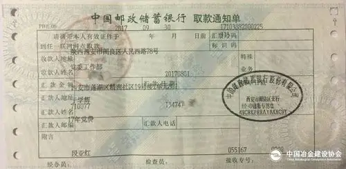 近日,九冶一公司退休党支部工作人员收到了一张银行汇款单,汇款人为83