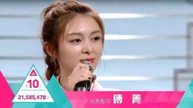 创造101傅菁第10名晋级吴宣仪跑过去说抱一下