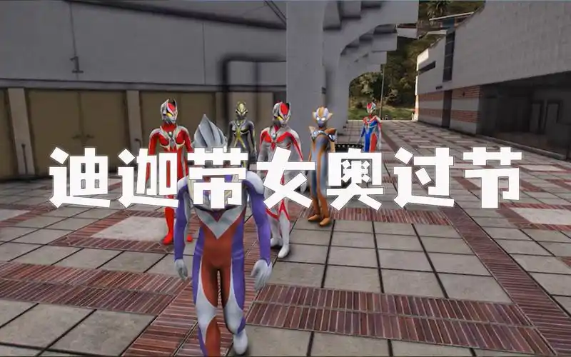 奥特之父安排迪迦陪女奥过女神节,赛罗和初代等众奥都发来视频!