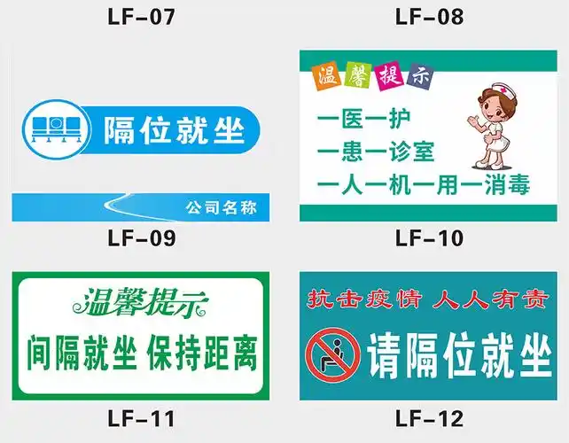 间隔隔位就坐入座标语标识牌保持距离疫情防控提示贴纸医院银行餐厅候