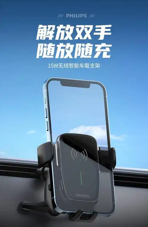 飞利浦philips车载无线充电器手机支架车用导航全自动感应对位锁紧黑