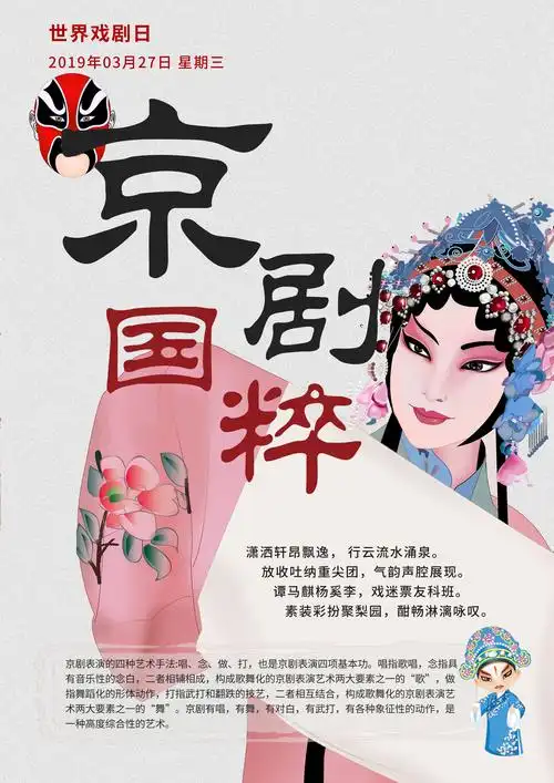 京剧|平面|海报|z39604721 - 原创作品 - 站酷 (zcool)