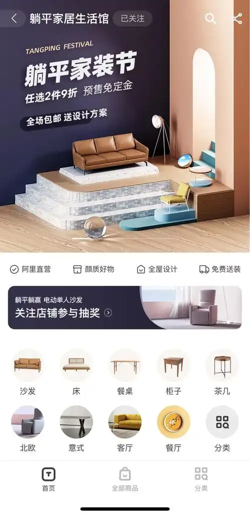 躺平家居生活馆上线50多家品牌直销颜质好货