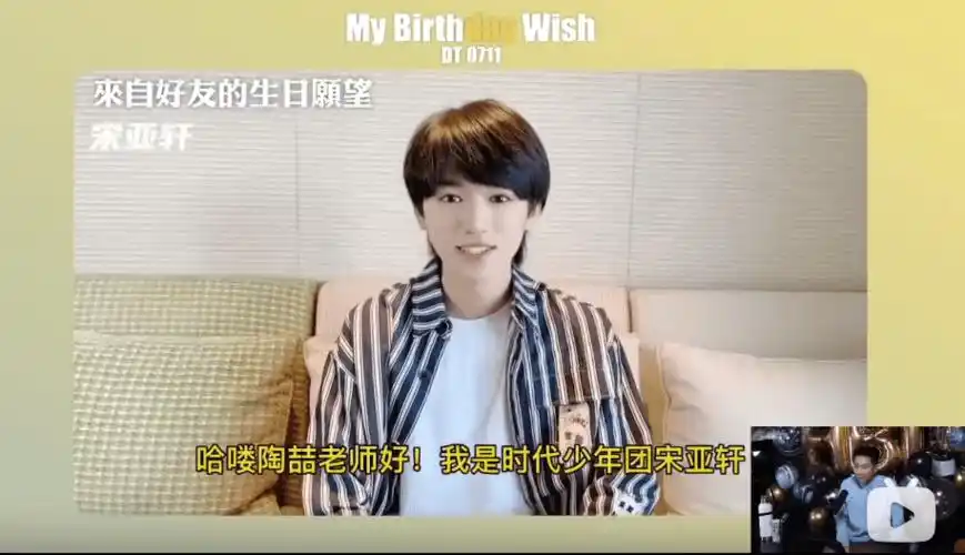 宋亚轩为陶喆老师录制生日vcr 恭喜小漂亮追星成功!