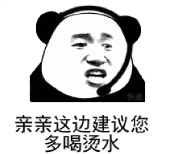 新梗"多喝烫水"表情包