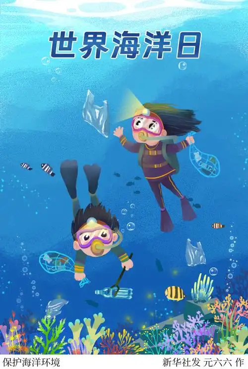 (图表·插画)[世界海洋日]保护海洋环境