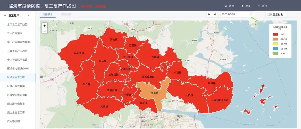 抗疫资环在行动学院研究生挑灯开发浙江省临海市抗疫地图
