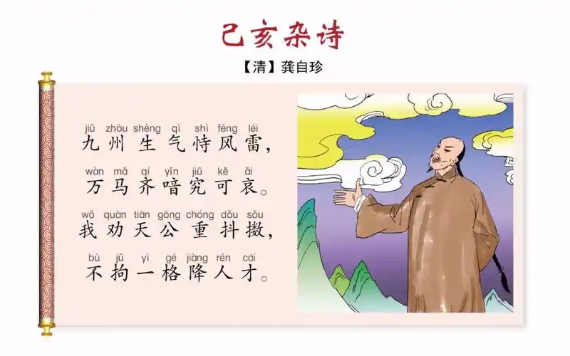 小学必背古诗词69己亥杂诗五年级上册