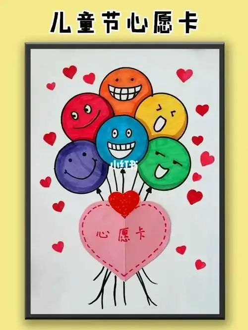 六一儿童节心愿卡小朋友手工儿童画简笔画儿童节去哪玩手工制作简