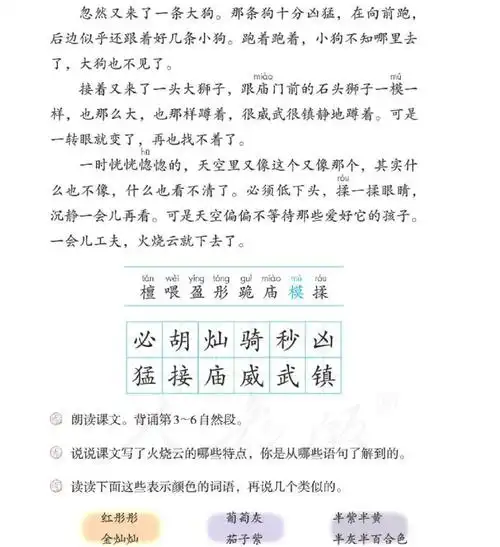 教材分析: 《火烧云》是部编版三年级下册第七单元的一篇讲读课文