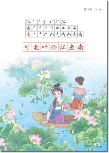 江南的电子课本