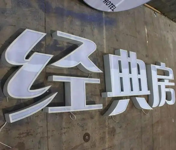 发光字如何护养