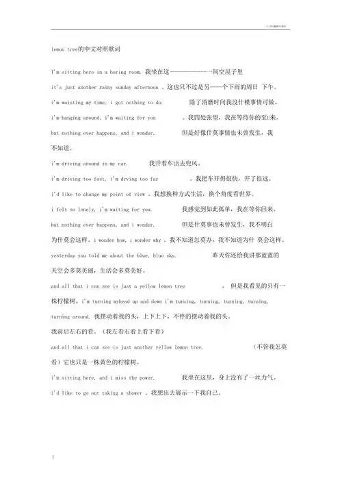 lemontree的中英文对照歌词