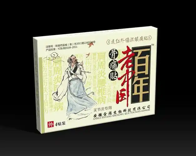 百年老中医骨痛贴膏药 腰椎病,腰椎间盘突出,腰肌劳损 4.