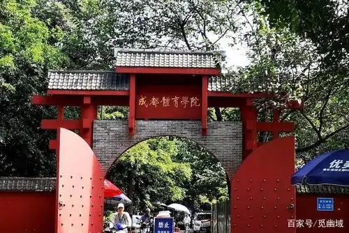 成都体育学院校门