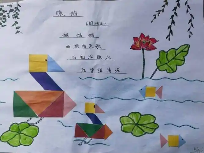 【未央教育】【前进教育集团61永泰校区】百变七巧板 无限创意画