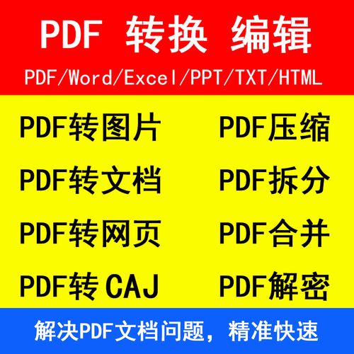 pdf转换word/jpg/ppt 制作矢量 编辑压缩合并拆分图片转文字