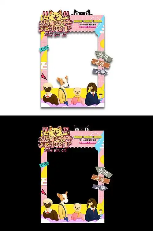 简约大气卡通光棍节照相框