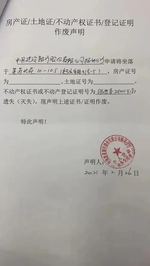 关于中国建设银行股份有限公司扬州分行房产证/土地证/不动产权证