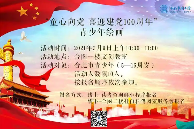 童心向党喜迎建党100周年青少年绘画宣传比赛