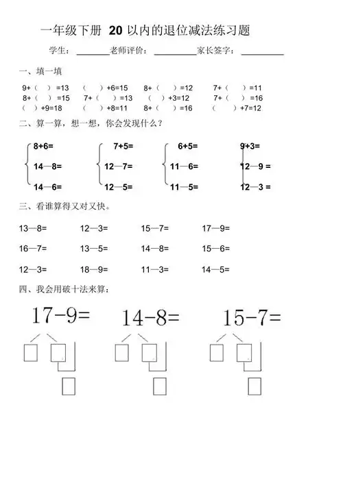 小学数学一年级下册20以内的退位减法练习题