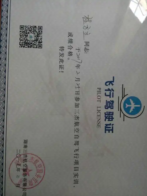 生平第一张飞行驾驶证,我自主驾驶过飞机了!