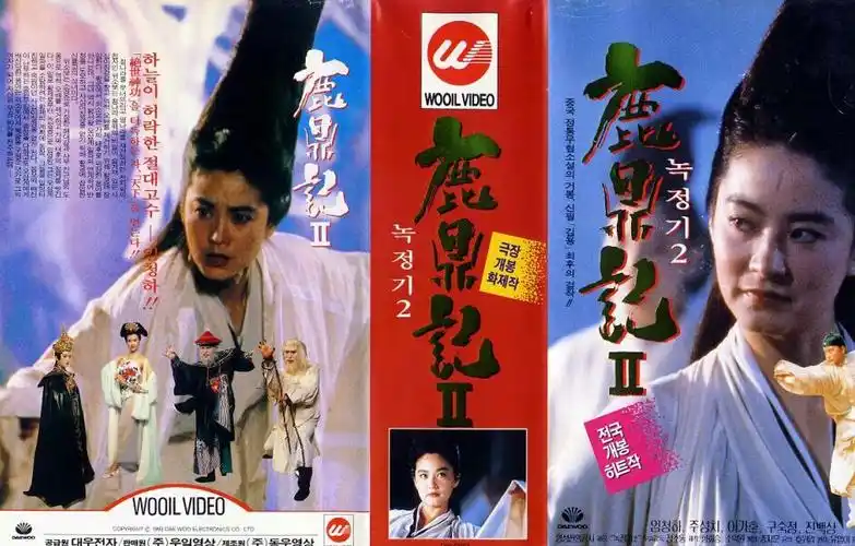 鹿鼎记2(神龙教)