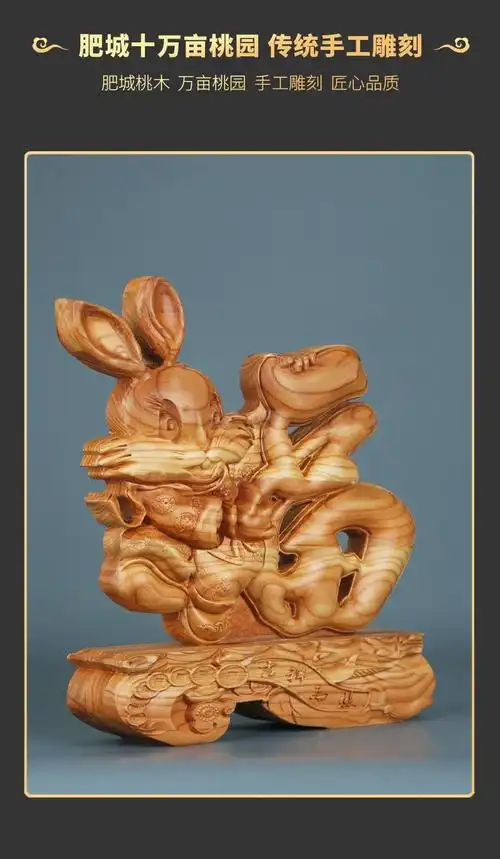 山迪桃木福字兔子实木雕刻摆件家居客厅装饰工艺品开业乔迁礼品桃木